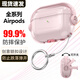 繹鎧適用蘋(píng)果airpodsPro2透明保護套airpods3鎖扣開(kāi)關(guān)保護殼pro耳機殼airpods3代保護殼airpoods4軟殼 透粉 蘋(píng)果 Airpods Pro 2/ Pro通用