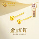 中國黃金CHINA GOLD小金豆18K金耳釘女圓珠耳飾七夕情人節(jié)禮物送女友老婆生日實(shí)用 京速達(dá)-18K金圓珠耳釘