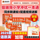 2025新猿輔導沖優(yōu)一本通小學語數(shù)英原型題核心考點押題卷2-6年級 五年級 數(shù)學【人教版】+語文英語通用版