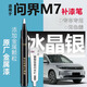 富士之彩問(wèn)界M7補(bǔ)漆筆冰晶銀2025款星際藍(lán)汽車專用補(bǔ)車漆劃痕修復(fù)神器用品 【冰晶銀】補(bǔ)漆筆+卸甲包+磨砂紙 問(wèn)界M7專用