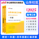 中公教育2025山東省社區(qū)工作者招聘考試：一本通+歷年真題匯編詳解 山東社區(qū) 一本通+歷年真題2本
