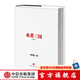 水煮三國(guó)（十周年紀(jì)念版） 中信出版社圖書(shū)