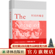 【巴恩斯作品】時間的噪音（巴恩斯繼《終結(jié)的感覺》后首部長篇小說，肖斯塔科維奇誕辰110周年紀念）