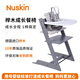 Nuskin成長椅兒童餐椅寶寶吃飯座椅學(xué)習(xí)椅嬰兒高腳椅帶坐墊安全帶六件套 風(fēng)暴灰餐椅+同色圍欄（六件套）