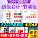 初級會(huì )計2026年教材配套考試用書(shū)考點(diǎn)清單+真題模擬試卷必刷題練習題優(yōu)路教育網(wǎng)課視頻題庫初級會(huì )計實(shí)務(wù)經(jīng)濟法基礎 高性?xún)r(jià)比】考點(diǎn)清單+刷題庫+真題卷+2大課程 初會(huì )【經(jīng)濟法+實(shí)務(wù)】