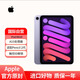 Apple/蘋(píng)果 iPad mini 6 第六代 8.3英寸平板電腦 256GB WLAN版 A15芯片全面屏 觸控ID 紫色 全新原封