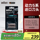 博朗（BRAUN） 5系便攜往復(fù)式電動男士胡須刀刮胡刀剃須刀刀頭德國進(jìn)口刀網(wǎng)刀片 52B 黑色款