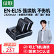 綠聯(lián)3C認證EN-EL15相機電池適用尼康Z5/z62/z63/ZF/Z8/Z6ii/Z7ii/D810/D850/D7500/D7200/D7000/D7100