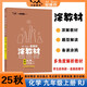 25秋涂教材 初中化學(xué)九年級上冊 人教版R新教材  初中9年級教材同步全解文脈星推薦備課手跡