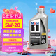 美孚1號(hào)全合成機(jī)油 三效配方 5W20 混動(dòng)/SP節(jié)能/GF6A 0.946L 美國(guó)原裝
