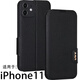 豪丫適用蘋(píng)果11手機(jī)殼翻蓋iPhone11Pro Max鏡頭全包前搭磁吸扣軟硅膠套防摔保護(hù)仿真牛皮 iPhone11 【荔枝皮紋(黑)】