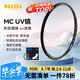 耐司（NiSi）uv鏡 49mm H MC UV 49毫米u(yù)v濾鏡 雙面多層鍍膜無(wú)暗角單反微單保護(hù)鏡濾鏡濾光鏡佳能尼康索尼相機(jī)