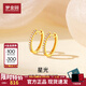 夢(mèng)金園七夕情人節(jié)禮物 18K金耳環(huán) 彩金星光素圈耳飾鑲嵌鋯石耳圈耳扣 一對(duì)-約0.96g