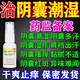 陰囊潮濕瘙癢男人專用陰囊潮濕止癢去樹根濕疹特尺效藥止癢去根私處男陰部蛋蛋睪丸瘙癢 鹽酸特比萘芬噴霧劑 1盒【下面濕又癢 總想撓】