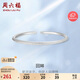 周六福銀手鐲子女S999足銀素圈開(kāi)口七夕情人節(jié)生日禮物D1011241 活口
