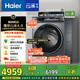 海爾（Haier）滾筒洗衣機(jī)全自動(dòng)帶烘干洗烘一體10公斤懶人家用云溪4.0 國家補(bǔ)貼20%XQG100-HBLEG583HU1