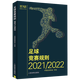 【包郵】 足球裁判規則 足球規則書(shū) 足球競賽規則 2021/2022 定價(jià)86