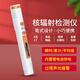 艾科思筆式核輻射檢測儀γβX射線報警器石材個人輻射劑量儀蓋革計數(shù)器 HFS-P3
