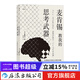 麥肯錫教我的思考武器 : 從邏輯思考到真正解決問(wèn)題 經(jīng)管職場(chǎng)成功勵志書(shū)籍  后浪