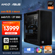 AMD&華碩 ProArt創(chuàng)藝國(guó)度PA602 銳龍R9 9950X/64G/2T/1250W/abee水冷電競(jìng)游戲臺(tái)式電腦主機(jī)diy組裝機(jī)