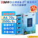 APP 金光APP （清風(fēng)）紙悅美印70g A4復(fù)印紙 高檔品質(zhì)A4打印紙整箱500張/包5包/箱2500張贈(zèng)清風(fēng)抽紙