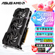華碩（ASUS）AMD RADEON RX 7650GRE 8G 巨齒鯊 臺式機電腦設(shè)計AI游戲獨立顯卡 ATS-RX7650GRE-O8G 巨齒鯊