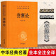 【官方正版】精裝傷寒論原版張仲景無刪減版原著養(yǎng)生書籍大全書中草藥全圖鑒醫(yī)學(xué)類書籍 中醫(yī)四大名著經(jīng)典書籍 醫(yī)學(xué)全書古籍 【精裝】傷寒論 官方正版-假一罰十