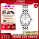 天梭（TISSOT）【生日禮物】俊雅系列女表纖薄時(shí)尚石英表女士瑞士手表 送女友 白盤(pán)鋼帶T063.009.11.018.00