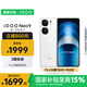 vivo iQOO Neo9 16GB+512GB 星曜白第二代驍龍8 自研電競(jìng)芯片Q1 IMX920 索尼大底主攝 手機(jī)