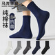 馬克華菲（MARK FAIRWHALE）襪子男純棉休閑襪男士中筒襪透氣吸汗10A抑菌防臭男襪 5雙裝