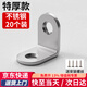 初工不銹鋼角碼直角固定器L型三角鐵支架層板托五金 雙孔角碼20個裝