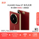 HUAWEI Mate XT 非凡大師華為三折疊屏手機 超纖薄巖脈紋理 10.2英寸超形態(tài)三折疊大屏 瑞紅 16GB+1TB