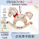 施華洛世奇（SWAROVSKI）HOLIDAY 小馬掛飾 飾品配件時尚飾品 生日禮物女新年禮物 5627608