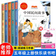 非洲民間故事+歐洲民間故事+中國民間故事+列那狐的故事 快樂讀書吧五年級(jí)上冊(cè)（套裝5冊(cè)） 小學(xué)統(tǒng)編語文教材配套課外閱讀書目人教版課本配套課外閱讀書目全彩注音版