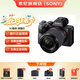 索尼（SONY）ILCE-7M3全畫幅微單相機(jī) a7m3/7m3k數(shù)碼相機(jī)A73視頻直播設(shè)備5軸防抖 A7M3K(鏡頭28-70)