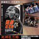 【正版自選】NBA籃球明星書籍NBA那些年我們一起追的球星 科比自傳黑曼巴精神喬丹姚明詹姆斯庫里歐文艾弗森nba籃球球星傳記體育競技書籍 死神杜蘭特：與世界為敵