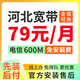 中國聯(lián)通河北電信聯(lián)通移動(dòng)寬帶辦理單融合家庭套餐WIFI上門(mén)安裝 【預約】聯(lián)通千兆 59/月 30G+500分鐘
