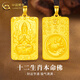中國黃金（CHINA GOLD）黃金吊墜足金生肖八大本命佛吊墜男情人節生日禮物馬年本命年禮物 千手觀(guān)音項鏈 約4.8g【鼠】-多退少補