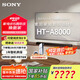 索尼（SONY）HT-A8000 全景聲 單獨(dú)回音壁 360智能穹頂 4K/120Hz VRR ALLM 家庭影院 Soundbar 電視音響 HT-A8000