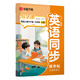 華夏萬卷三年級上冊英語練字帖 3年級小學(xué)生教材同步寫字課人教PEP版書法本于佩安英文斜體硬筆臨摹描紅練習(xí)本（共2冊）
