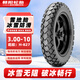 朝陽(yáng)輪胎3.00-10電動(dòng)車(chē)輪胎真空胎雪地防滑6層踏板車(chē)摩托車(chē)輪胎H-827