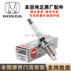 適用于本田（HONDA）原廠(chǎng)火花塞 原裝火嘴 凌派 杰德