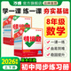 2026萬唯中考同步基礎題情境題八年級數(shù)學上下冊人教北師華師滬科版初二教材同步練習冊初中基礎知識真題模擬試刷題復習資料英語閱讀萬維旗艦店 八年級下 華師版【數(shù)學】