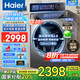 海爾（Haier）滾筒洗衣機13公斤大容量家用全自動變頻精華洗 智能投放大筒經(jīng)超越LDE518S一級能耗靜音官方旗艦 晶彩觸屏+活水精華洗+六維減震+智能投放