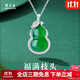 周大生S925銀玉髓項(xiàng)鏈 葫蘆吊墜鎖骨鏈銀飾送女友送媽媽生日禮物女好物 葫蘆項(xiàng)鏈