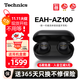 Technics【保價(jià)雙11】黑膠豆AZ100 真無(wú)線(xiàn)藍牙降噪耳機入耳式 松下HIFI 磁流體/空間音頻/自適應降噪02 EAH-AZ100（黑色）