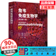 【現貨速發(fā)】詹韋免疫生物學(xué)原書(shū)第十10版 周洪  譯  9787030818515 標準