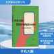 手機(jī)大腦 驚掉手機(jī)的清醒之書 21種語言版本席卷全球 心理學(xué)腦科學(xué)科普 圖書