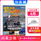1-7月現(xiàn)貨 問天少年雜志 送航空模型 8-18歲青少年航天航空知識(shí)軍事科普讀物 2024/2025年增刊/半年/全年訂閱任選 中小學(xué)生課外閱讀期刊雜志鋪太空科技奧秘探索百科少兒閱讀非過刊 包郵 【現(xiàn)