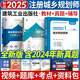 注冊(cè)城鄉(xiāng)規(guī)劃師2025教材城市國(guó)土空間規(guī)劃官方教材、歷年真題試卷、輔導(dǎo)教材 計(jì)劃社建工社組合自選 城鄉(xiāng)規(guī)劃原理：建工教材+輔導(dǎo)+真題  共3本